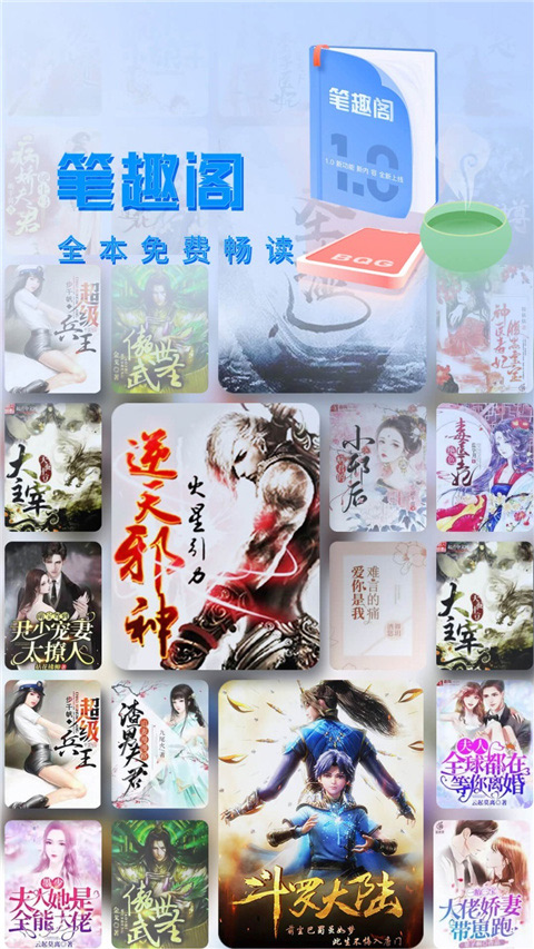 筆趣閣app圖1