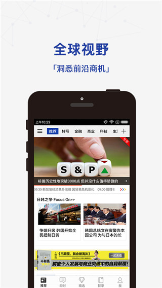 商業(yè)周刊中文版app圖1