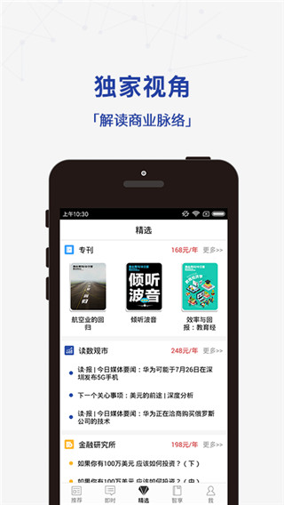 商業(yè)周刊中文版app圖3