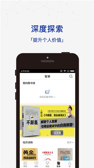 商業(yè)周刊中文版app圖4
