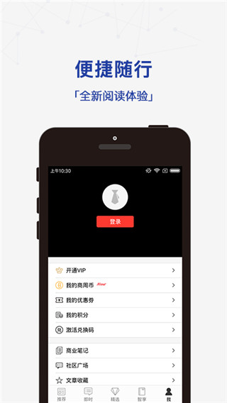 商業(yè)周刊中文版app圖5