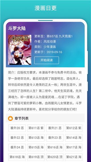 免費(fèi)漫畫閱站app圖3