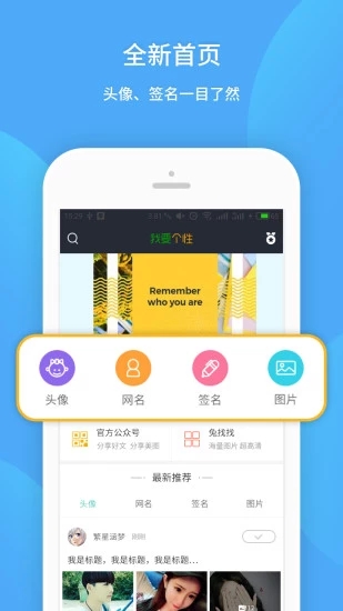我要個性app圖3