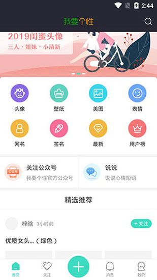 我要個性app圖4