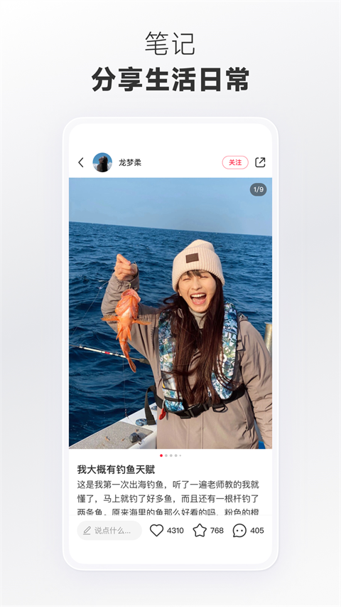 小紅書2025最新版圖3
