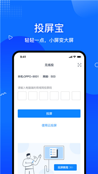 投屏寶app圖4