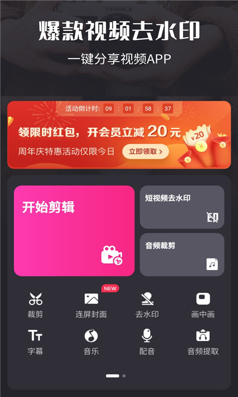 視頻剪輯精靈app圖1