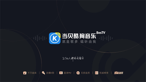 當(dāng)貝酷狗音樂tv版最新版本圖1
