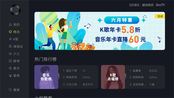 當(dāng)貝酷狗音樂tv版最新版本圖2