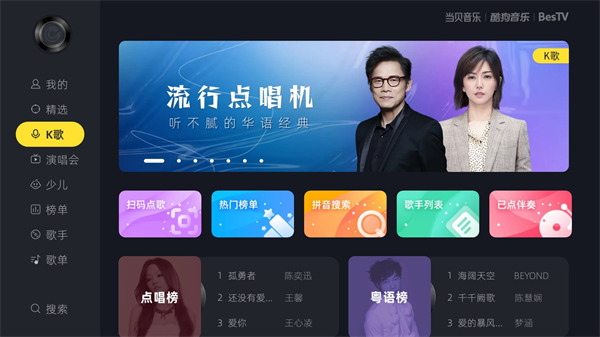 當(dāng)貝酷狗音樂tv版最新版本圖3
