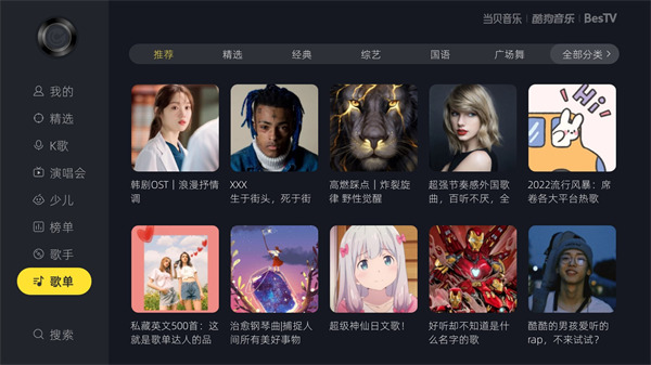 當(dāng)貝酷狗音樂tv版最新版本圖5