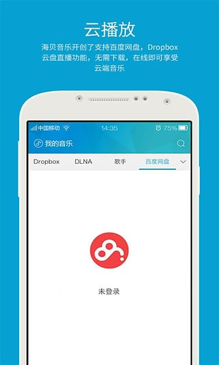 海貝音樂(lè)播放器車機(jī)版圖1