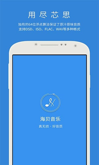 海貝音樂(lè)播放器車機(jī)版圖2