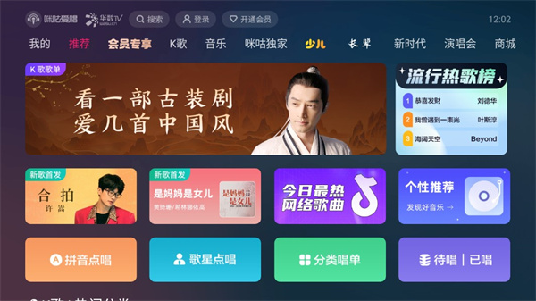 咪咕愛唱手機(jī)版圖1