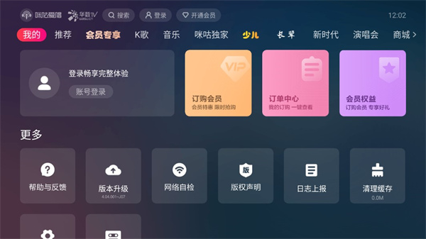 咪咕愛唱手機(jī)版圖4