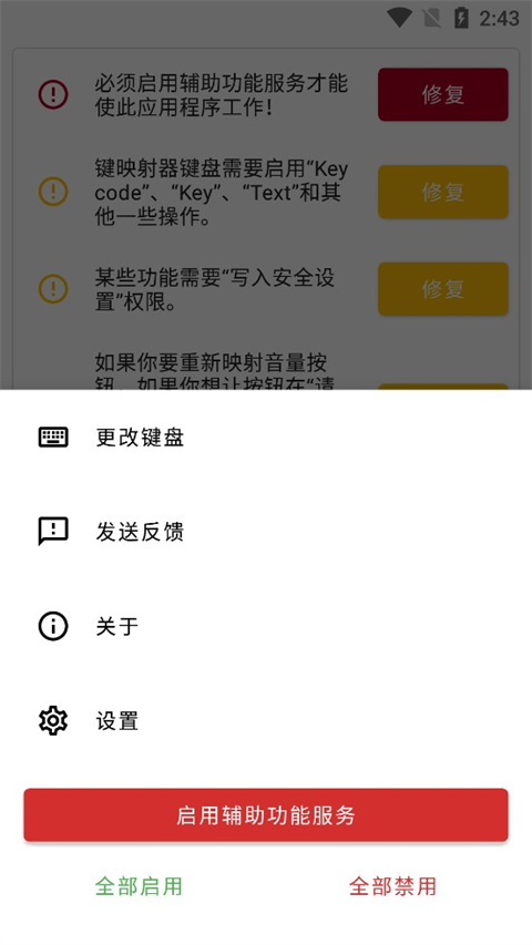 鍵映射器連點(diǎn)器(Key Mapper)圖2