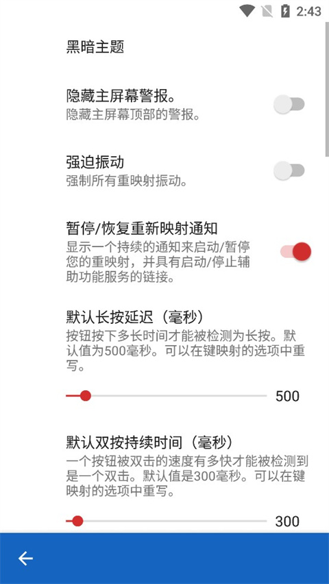 鍵映射器連點(diǎn)器(Key Mapper)圖4