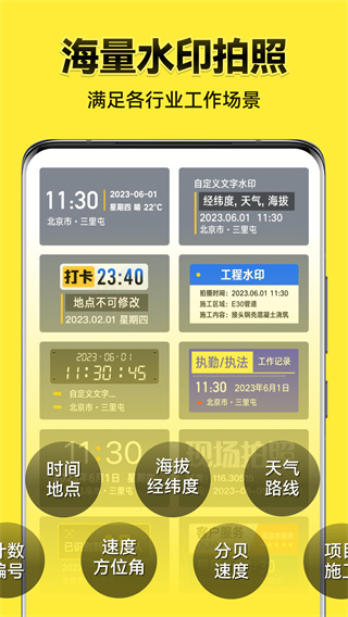 今日水印相機(jī)app圖1