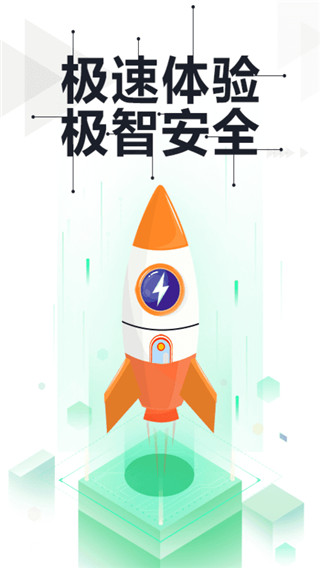 360手機衛(wèi)士極速版圖1