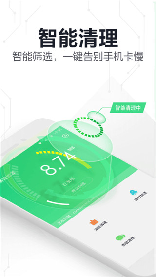 360手機衛(wèi)士極速版圖5