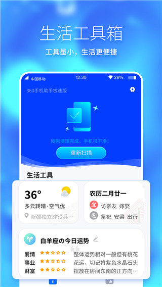 360手機(jī)助手極速版圖3