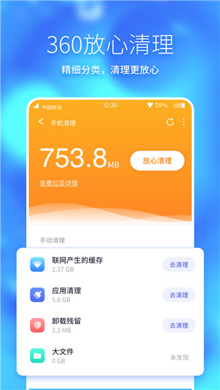 360手機(jī)助手極速版圖4