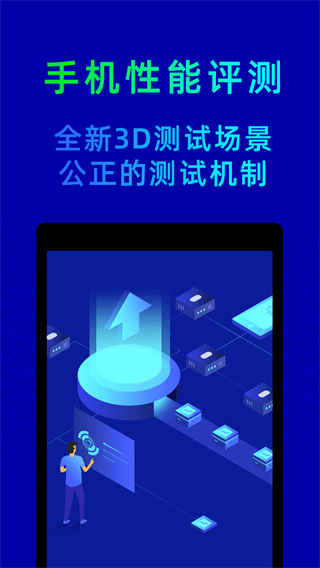 魯大師手機(jī)版圖4