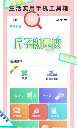 尺子測量儀專家最新版圖1