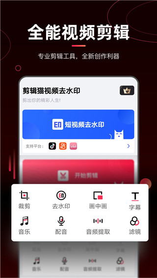 剪輯貓官方最新版圖1