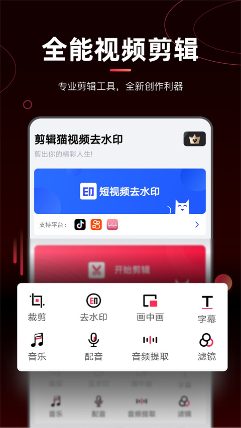 剪輯貓app圖5