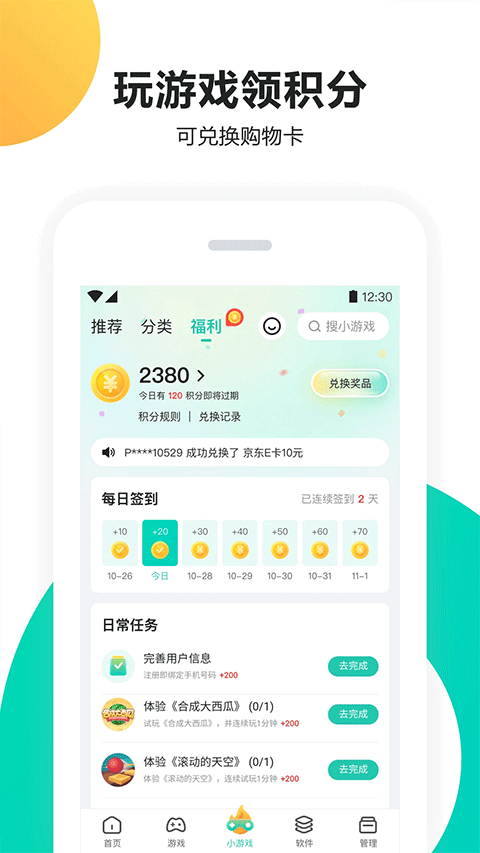 PP助手官方正版圖1