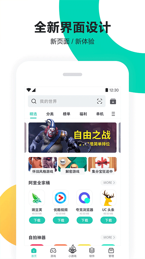 PP助手官方正版圖3