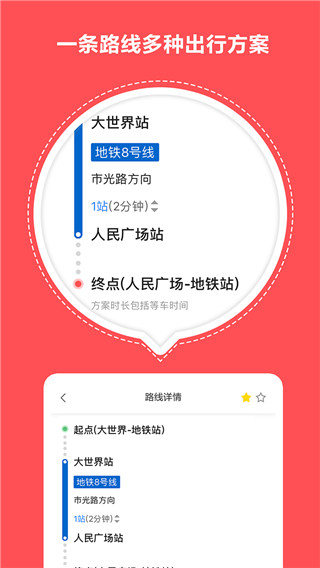 口袋地鐵最新版圖3