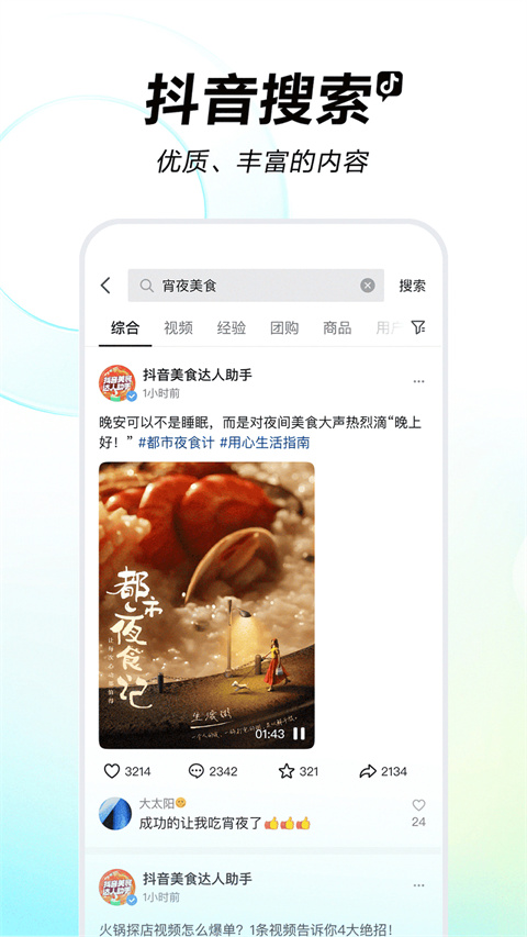 抖音短視頻直播app最新版本圖2