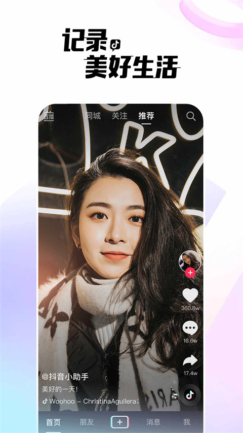 抖音短視頻直播app最新版本圖5