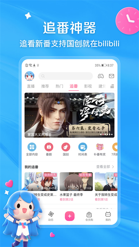 bilibili投稿工具app圖3