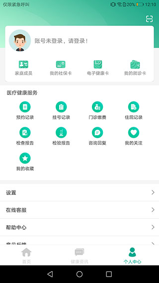 健康貴州12320預(yù)約掛號平臺圖4