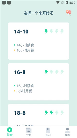 斷食追蹤app圖1