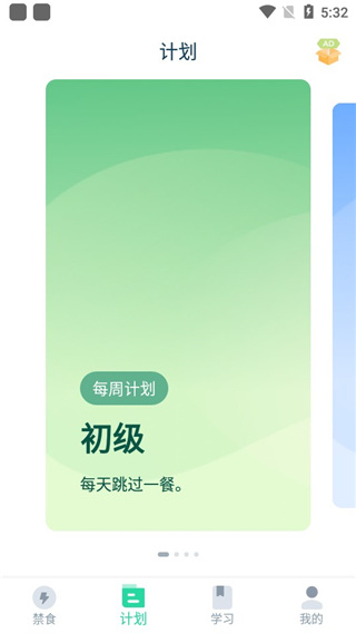 斷食追蹤app圖2