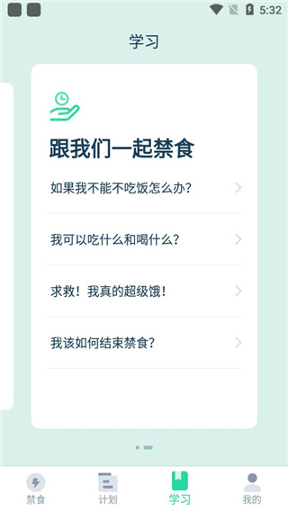 斷食追蹤app圖3