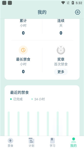 斷食追蹤app圖4