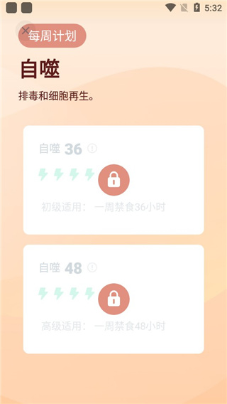 斷食追蹤app圖5