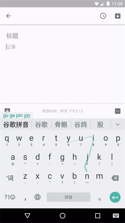 谷歌拼音輸入法手機(jī)版圖1