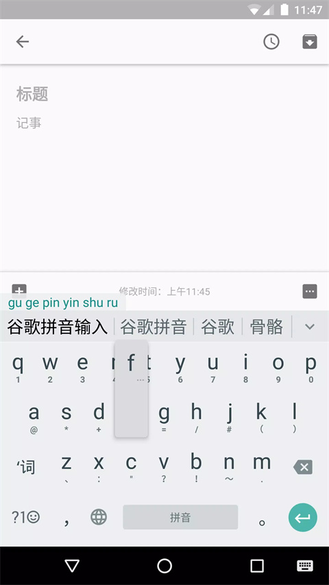 谷歌拼音輸入法手機(jī)版圖3