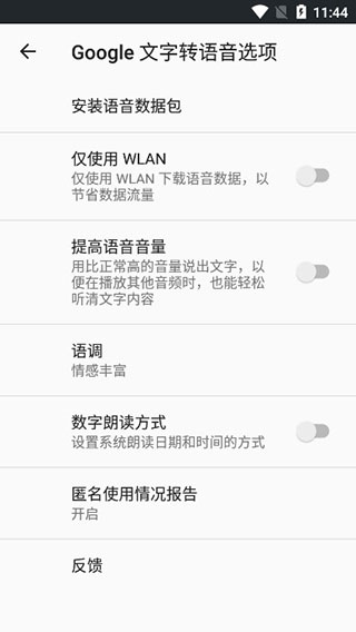 谷歌文字轉(zhuǎn)語(yǔ)音引擎2025最新版圖1