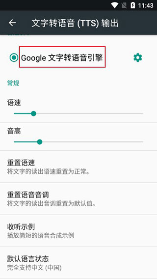 谷歌文字轉(zhuǎn)語(yǔ)音引擎2025最新版圖4