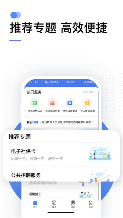 掌上12333官方app圖1
