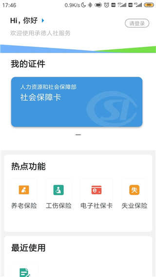 承德人社最新版app圖1