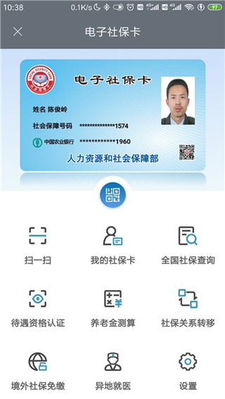 承德人社最新版app圖3