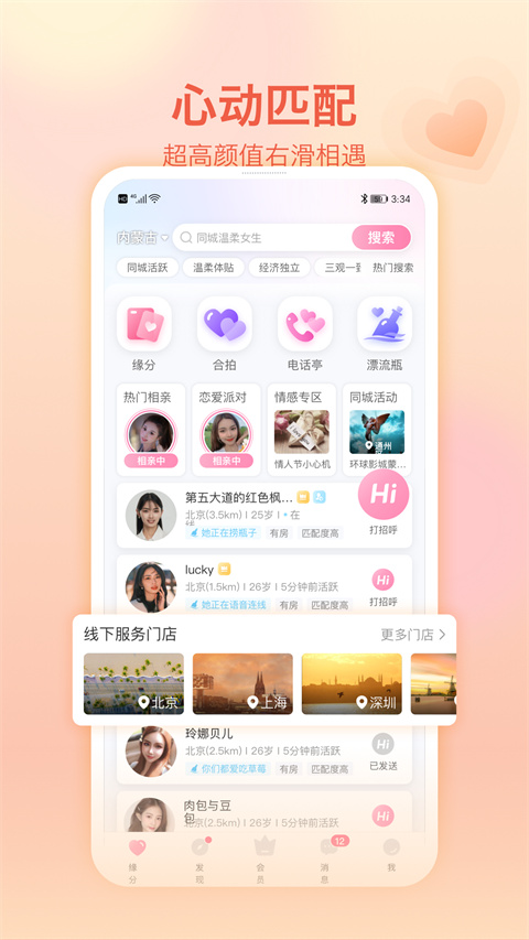 世紀(jì)佳緣app圖1